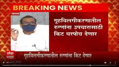 Jalana : गृहविलगीकरणातील रुग्णांना उपचारांसाठी घरपोच किट दिले जातील - आरोग्यमंत्री राजेश टोपे