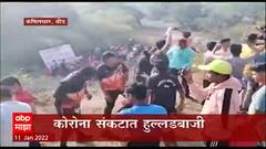 Beed : Corona वाढत असल्याने प्रशासनाने निर्बंध वाढवले पण महावितरणच्या कर्मचाऱ्यांना कोरोनाचा विसर