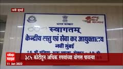 Navi Mumbai : जीएसटी पथकाकडून छापेमारी, बनावट इनपुट टॅक्स क्रेडिट रॅकेटचा छडा