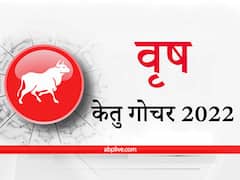 Ketu Transit 2022 : वृष राशि वालों के लिए केतु का संचरण शुभ, सामाजिक तौर पर केतु बढ़ेगा मान-सम्मान