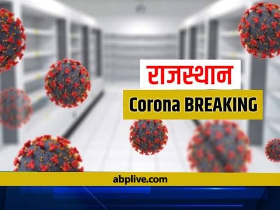 Rajasthan Corona News: राजस्थान में 93 % को लग चुकी है पहली डोज तो 76% को दूसरी, 31 जनवरी तक दोनों डोज लेना अनिवार्य Rajasthan Corona News: राजस्थान में 93 % को लग चुकी है पहली डोज तो 76% को दूसरी, 31 जनवरी तक दोनों डोज लेना अनिवार्य