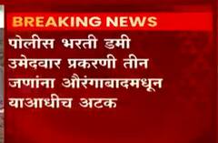 Nagpur : नागपूर शहर पोलीस भरतीत डमी उमेदवार, तीन आरोपींना अटक; 8 ते 10 उमेदवार पोलिसांच्या रडारवर