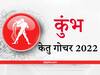 Ketu Transit 2022 : कुंभ राशि वाले बुद्धि की प्रखरता से होंगे सफल, बुद्धि कौशल से होगी उन्नति
