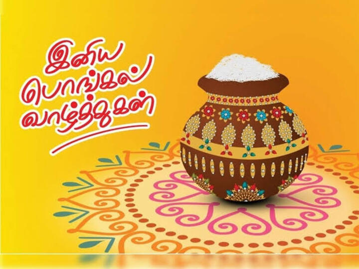 Pongal 2024 Wishes: மக்களே போனை எடுங்க.. உங்களுக்கு பிடித்தவர்களுக்கு பொங்கல் வாழ்த்துகளை சொல்லுங்க..!