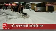 Uttarkashi, Uttarakhand : बर्फवृष्टीमुळे गंगोत्री महामार्ग ठप्प; बर्फ काढण्यासाठी JCB चा वापर!