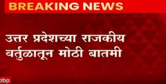 Mayawati: बसपाच्या प्रमुख मायावती निवडणूक लढवणार नाहीत ABP Majha