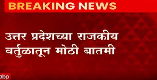 Mayawati: बसपाच्या प्रमुख मायावती निवडणूक लढवणार नाहीत ABP Majha