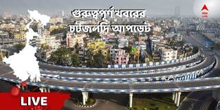 WB News Live: শীতের দাপট উধাও, দক্ষিণবঙ্গের একাংশে অকাল বর্ষণ