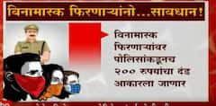 Mumbai Police: कोरोनाविरोधातल्या मोहिमेत मुंबई पोलीसही! रोज 100 कारवायांचे आदेश ABP Majha