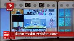 TOP 25 : टॉप 25 न्यूज बुलेटिन : 11 जानेवारी 2022 : ABP Majha