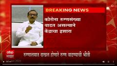 Corona Update : केंद्र सरकारचं राज्यांना सतर्क राहण्यासाठी पात्र; 5 ते 10 टक्के रुग्ण रुग्णालयात