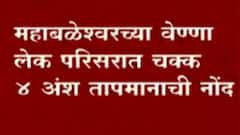 Cold Wave : उत्तरेकडून येणाऱ्या वाऱ्यामुळे महाराष्ट्र गारठला, नंदुरबारमध्ये पार 7 अंश सेल्सिअसवर