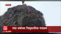 Satara : साताऱ्याच्या 6 वर्षांच्या चिमुकलीचा मोठा पराक्रम, पारंपरिक पोषाखात लिंगाणा केला सर