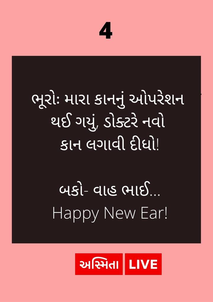 કાનનું ઓપરેશન....