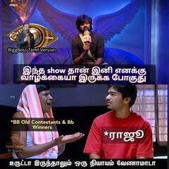 Bigg Boss Memes: ”சீக்கிரம் முடிச்சுவிடுங்க பாஸ்” - 99வது நாள் 2பிக் பாஸ் வைரல் மீம்ஸ்