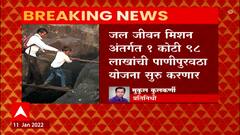 Nashik Sawarpada Impact: 'माझा'चा इम्पॅक्ट! सावरपाडा येथील नळ पणीपुरवठा योजनेला मान्यता ABP Majha