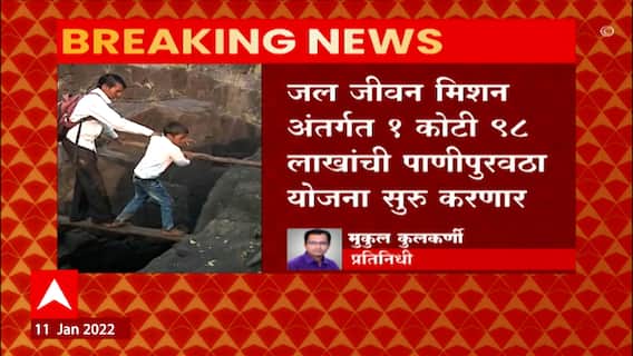 Nashik Sawarpada Impact: 'माझा'चा इम्पॅक्ट! सावरपाडा येथील नळ पणीपुरवठा योजनेला मान्यता ABP Majha