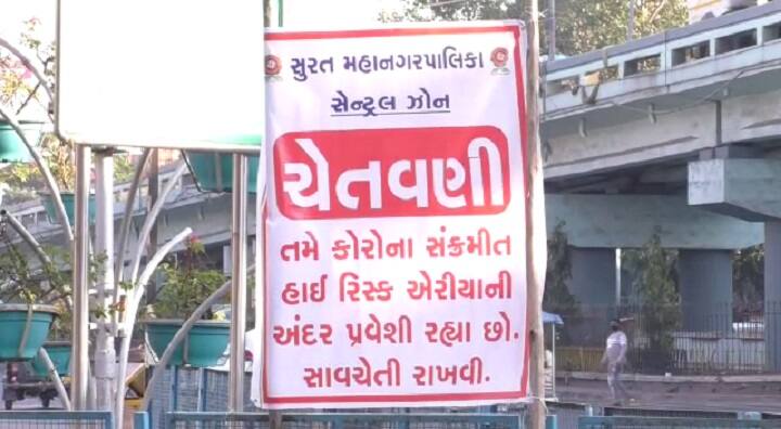 Surat Corona : 5 red zone declare in city, 15 high risk zone due to spread corona Surat: આ 15 વિસ્તાર હાઈ રિસ્ક ઝોન જાહેર, આ વિસ્તારોમાં પગ પણ નહીં મૂકવા સૂચના, 5 રેડ ઝોન વિસ્તારમાં પણ નહી જવા આદેશ