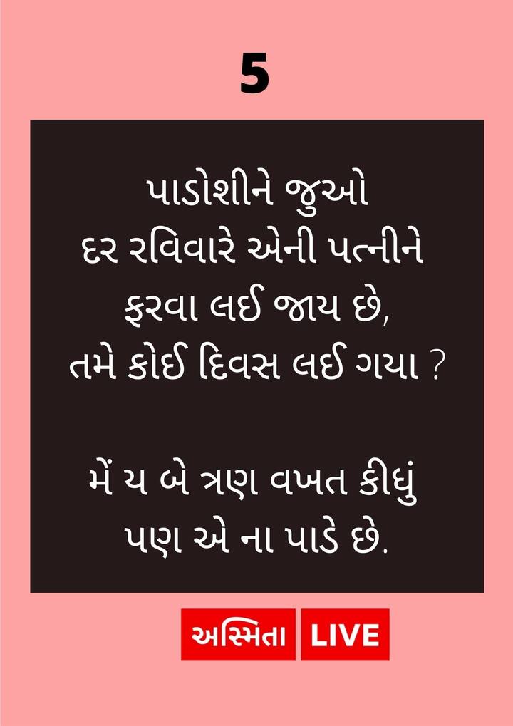 પાડોશીનો જોક્સ....