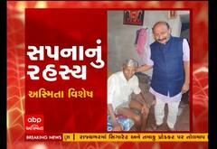 અસ્મિતા વિશેષઃ સપનાનું રહસ્ય