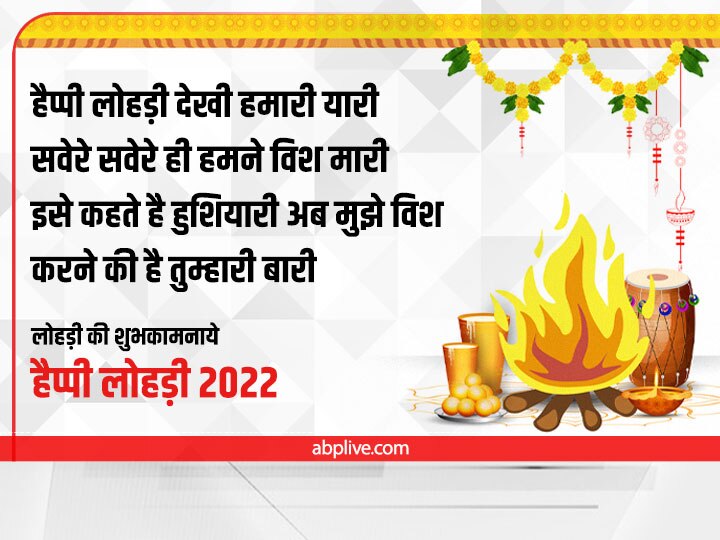 Happy Lohri 2022 Wishes: लोहड़ी पर दोस्तों और प्रियजनों को ये शुभकामना फोटो भेज कहें- आप सबको लोहड़ी दी लख-लख बधाई!