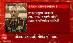 General M.M Naravane: चीनबरोबर चर्चा सुरु असताना लष्कर सीमेवरही तयार- जनरल नरवणे ABP Majha