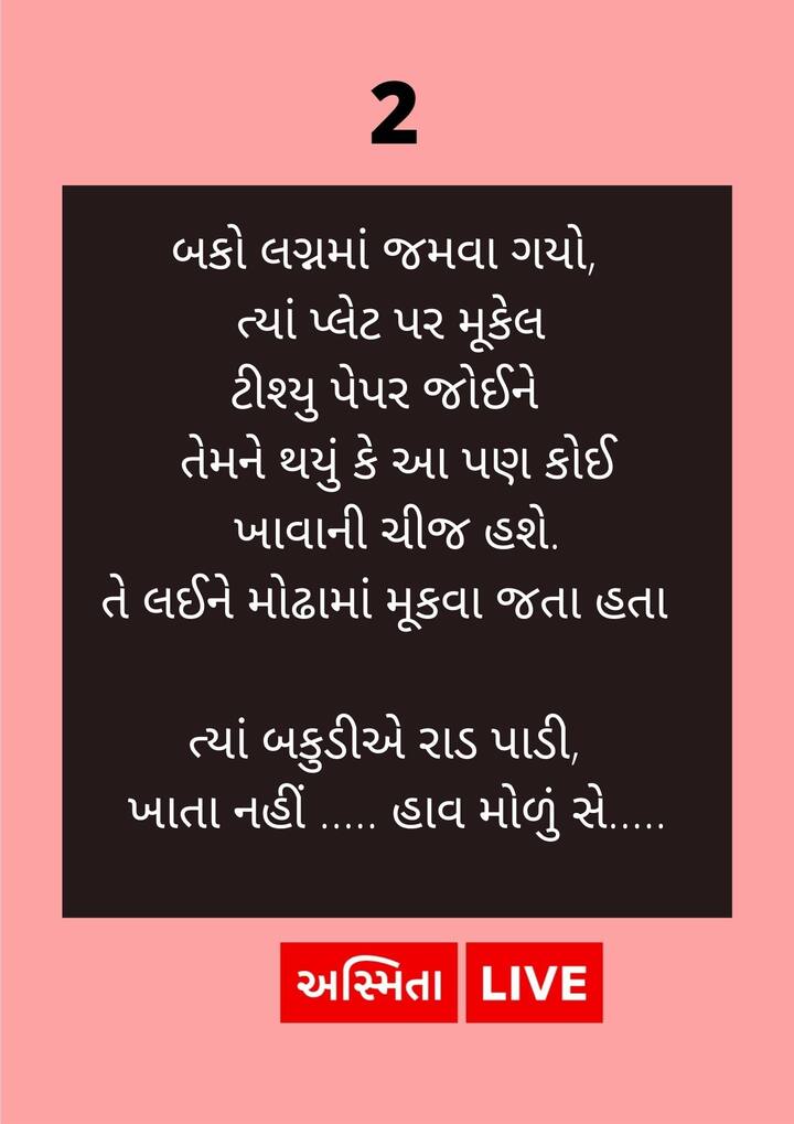 બકો લગ્નમાં જમવા ગયો....
