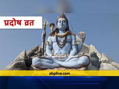 Shani Pradosh Vrat: शनि प्रदोष व्रत दिन पाएं भोलेनाथ और शिन देव को करें प्रसन्न, ऐसे प्राप्त करें कृपा