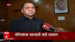 पोलिसांच्या बदल्यांबाबत सोशल मीडियात व्हायरल झालेली लिस्ट चुकीची : गृहमंत्री दिलीप वळसे पाटील