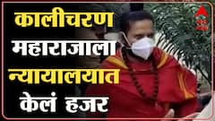 Wardha : कालीचरण महाराजाला न्यायलयात केलं हजर,महात्मा गांधीबद्दल वाईट शब्द वापरल्याचा आरोप