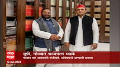 BJP : उत्तर प्रदेश आणि गोव्यात भाजपला खिंडर, मंत्री - आमदारांचं राजीनामा नाट्य सुरूच