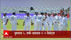 India- South Africa: केप्टाऊनमध्ये भारतीय आक्रमण प्रभावी ABP Majha