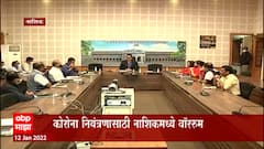Nashik: कोरोना संकटात नाशिकचं प्रशासन सज्ज ABP Majha