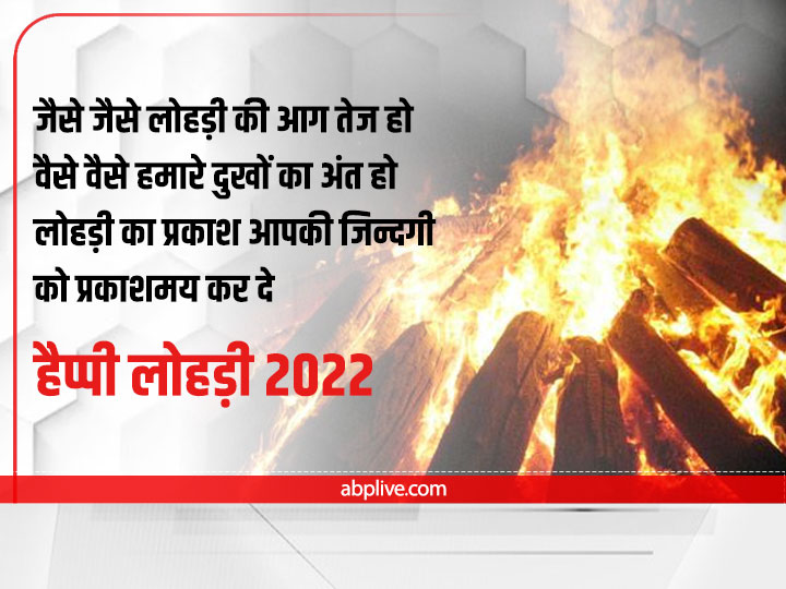 Happy Lohri 2022 Wishes: लोहड़ी पर दोस्तों और प्रियजनों को ये शुभकामना फोटो भेज कहें- आप सबको लोहड़ी दी लख-लख बधाई!