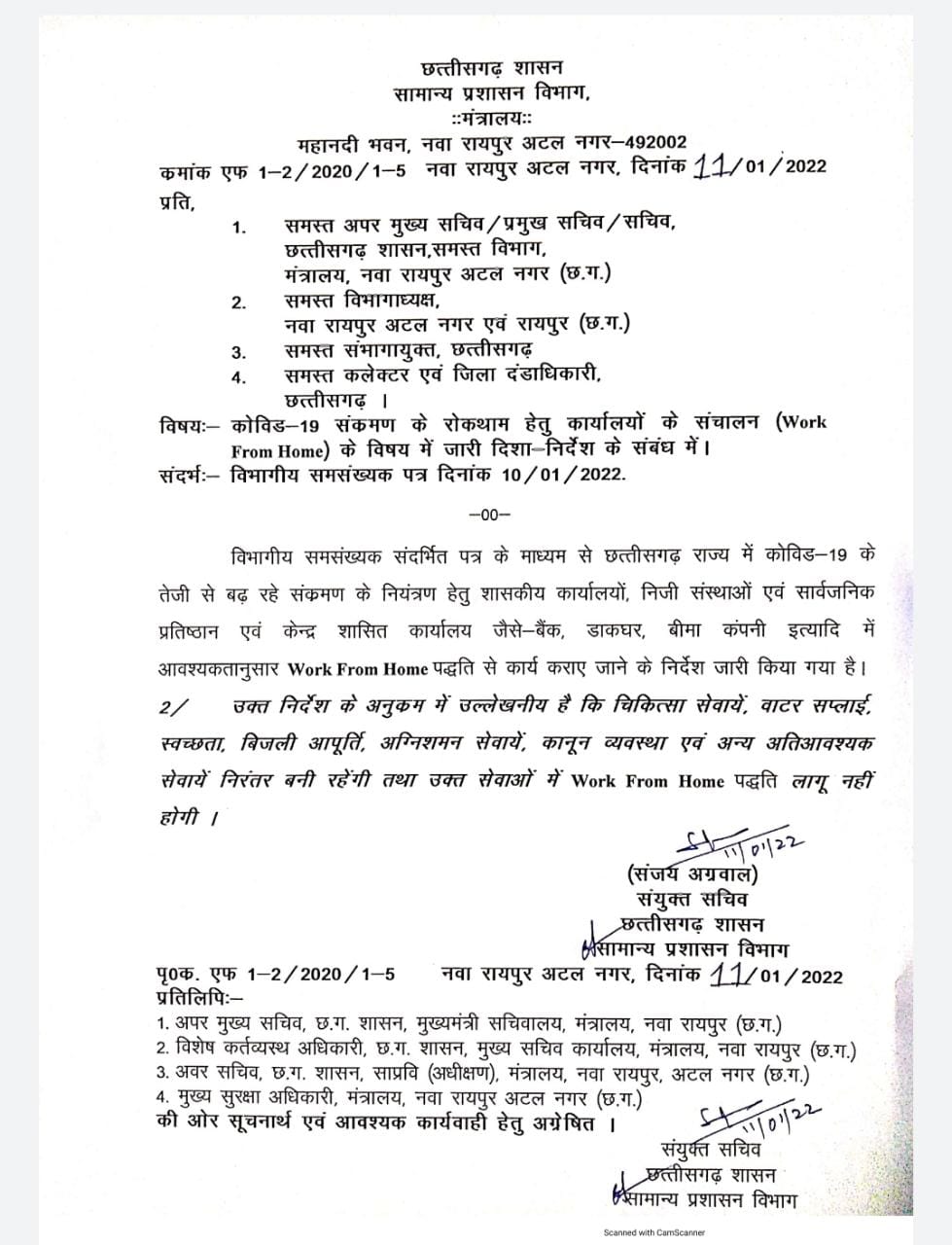 Chhattisgarh Covid-19: छत्तीसगढ़ में सभी सरकारी और प्राइवेट संस्थानों के लिए वर्क फ्रॉम होम के निर्देश, जानिए क्या है नए नियम