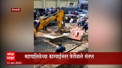 Bhiwandi : भिवंडी महापालिकेची अनधिकृत फेरीवल्यांवर कारवाई, JCB चालवत हातगाड्या भुईसपाट