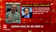 School Open : मुख्यमंत्र्यांना महाराष्ट्र चेंबर ऑफ कॉर्मसचं पत्र,टाळेबंदीत शाळेबंदीचं लॉजिक काय?