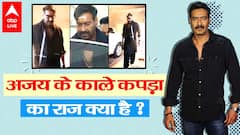 Ajay Devgan ने क्यों पहने काले कपड़े ? क्या है हैरान करने वाले लुक का राज ?
