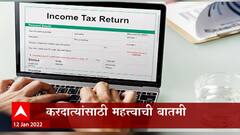 IT Return : आयटी रिटर्न भरण्यासाठी केंद्र सरकारनं मुदतवाढ ABP Majha
