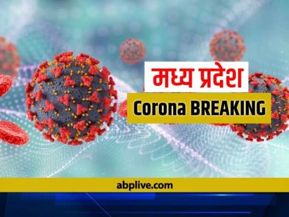 Madhya Pradesh News: मध्य प्रदेश में कोरोना के बढ़ते संक्रमण के बीच सूर्य नमस्कार कार्यक्रम रद्द, जानें कैसे हैं हालात Madhya Pradesh News: मध्य प्रदेश में कोरोना के बढ़ते संक्रमण के बीच सूर्य नमस्कार कार्यक्रम रद्द, जानें कैसे हैं हालात