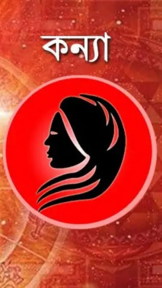 আজকের দিনটি কেমন যেতে পারে?