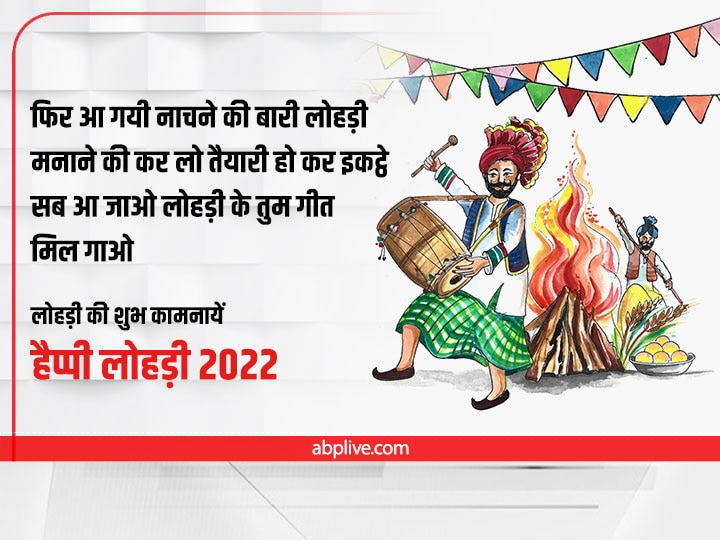 Happy Lohri 2022 Wishes: लोहड़ी पर दोस्तों और प्रियजनों को ये शुभकामना फोटो भेज कहें- आप सबको लोहड़ी दी लख-लख बधाई!