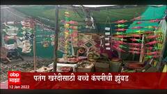Hingoli : पतंगावर राजकीय नेत्यांची गर्दी,रंगीबेरंगी पतंगांनी बाजारपेठा सजल्या : ABP Majha