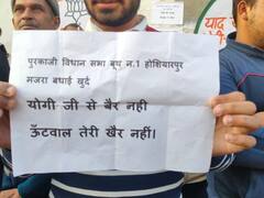 UP Election: मुजफ्फरनगर में भाजपा विधायक पर चुनाव से पहले आई शामत, विरोध में ग्रामीण लगा रहे पोस्टर, जानें पूरा मामला