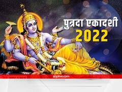 Putrada Ekadashi 2022 : आज रखा जाएगा 'पुत्रदा एकादशी' का व्रत, जानें पारण का मुहूर्त
