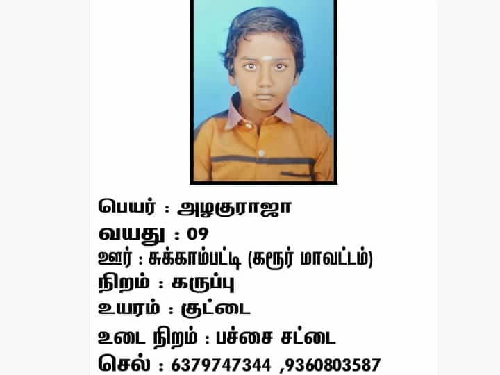 கரூரில் காணாமல் போன 9 வயது சிறுவன் கிணற்றில் சடலமாக மீட்பு