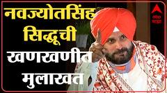 Chandigarh : पंजाब कॉंग्रेससमोरची मोठी आव्हानं, सिध्दुंच्या नेतृत्वात कॉंग्रेस सत्ता राखणार ? : ABP Majha