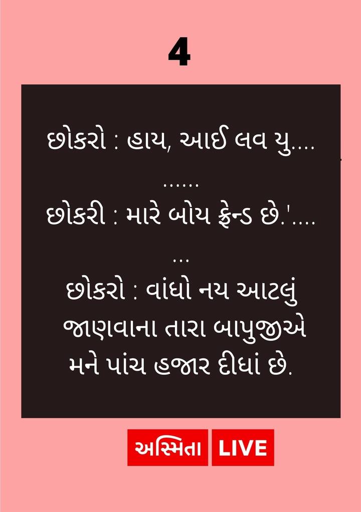 છોકરાએ છોકરીને આઇ લવ યુ કહ્યું....