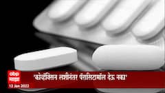 Covaxin vaccine दिल्यानंतर Paracetamol गोळी देऊ नका, Bharat Biotech कंपनीची सूचना ABP Majha