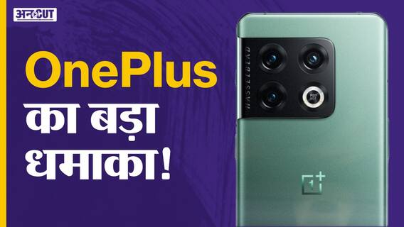 OnePlus 10 Pro हुआ लॉन्च, जानिए क्या है खासियत!